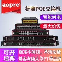 aopre POE switch 4 ports 16 channels 9 ports 8 ports 24 ports Gigabit 100 Gigabit POE power supply switch 4 ports network cable power supply 48V voltage 802 3af at intelligent