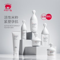 Red little elephant Japanese rice sui collagen moisturizing skin care product set 6 pieces for pregnant women to hydrate sensitive muscles for the season