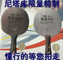 Beijing Spacey Nitaku New Maroon Limited Edition Racket Pure Wood Carbon Racquet Table Tennis Bottom Plate