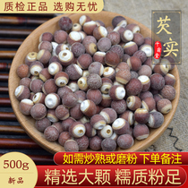 Euryurian Dry Goods 500g Gordon Euryurale Chinese Herbal Medicine Zhaoqing South Gorgon Fruit New Cargo Chicken Head Rice Dry Goods Can Be Fried Cooked Euryurale