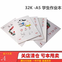 Wright elementary school students junior high school student large composition text English book arithmetic book large A5 10 books