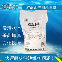 Chloride powder 1KG5KG chlorine particle disinfectant swimming pool chlorine strong chlorine essence 90% swimming pool disinfection and sterilization