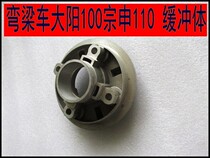 JD100 Dayang 100 Bend Beam Car 110 Motorcycle rear buffer body Chain disc body rear hub buffer Colloid