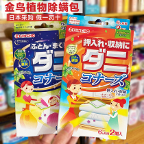 Japanese golden bird kincho in addition to mites for killing mites and anti-mite anti-mites stickers bedding Bedding Pillow Freshener