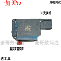 Suitable for OnePlus 9pro mobile phone speaker speaker OnePlus9Pro original speaker assembly external receiver