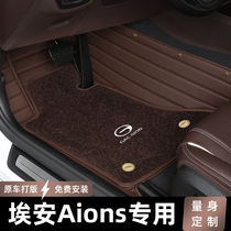 2021 models of Guangqi Eon Aions Car foot footbed AionS special aions Phantom 580 full siege of 19 paragraphs 20