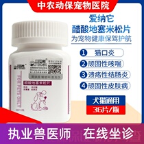 Aina Dexamisone Acetate Tablets Dog stubborn skin disease cat stomatitis pet allergy dermatitis antipruritic tablets