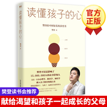  Genuine reading childrens hearts Fan Dengs 19-year new book Education childrens books Parenting books for Chinese parents Positive discipline parents  language Capture childrens sensitive period Similar tutoring parenting books