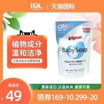 Japan pigeon Beichen newborn baby foam shampoo bath wash and care two-in-one baby shower gel replacement