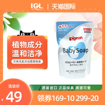  Japan pigeon Beichen newborn baby foam shampoo bath wash and care two-in-one baby shower gel replacement