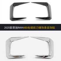 Suitable for 2020 Toyota new rav4 Rongfang exterior fog light frame modification accessories Front blade exterior bright strip