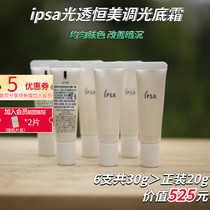 6 packaged IPSA Inifusha light transparent Hengmei dimming bottom cream 5g sample * 6 yellow makeup before isolation milk base