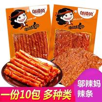 20 packs of Wula Ma spicy strips Wu spicy mother spicy spicy steak spicy snacks spicy things