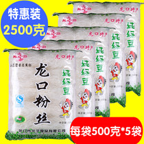 Authentic Longkou pure Mung bean vermicelli instant noodles hot pot powder Hot and sour vermicelli 500g*5 bags