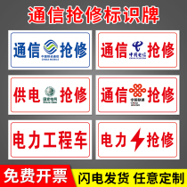 Communication repair ID card China Mobile Unicom Telecom Power Repair Car Engineering Car Special signage Billboard China Tower Optical cable repair warning sign Safety ID card to be made