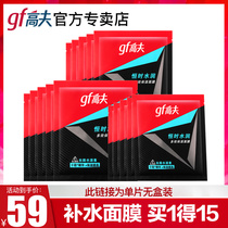 gf Gauff mens constant water moisturizing mask water replenishing moisturizing control oil special skincare mask special store official web