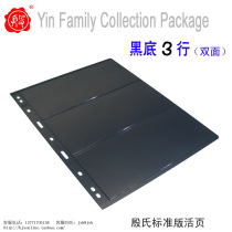 Yins (3 lines) stamp loose-leaf stamp insert philatelic album standard edition black bottom double-sided