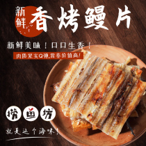 150g*2 Freshly baked fish fillets Eel fillets Grilled fish fillets Dried seafood snacks Ready-to-eat dried fish pregnant office snacks