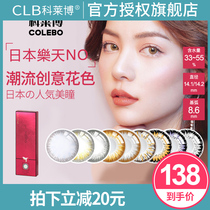CD Coleibo Meitong throw 30 pieces of womens net red size diameter contact lenses 10 pieces * 3 boxes of official website