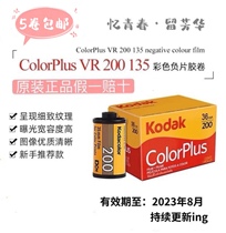 American original Coda 135 Colour negative sheet rubber roll kodak easy to shoot 200 ColorPlus all-round portrait gold