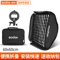 Shenniu S-shaped 60 * 60cm flash soft box soft mask grid grille soft box portable soft mask