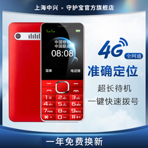 Official flagship store]Shanghai ZTE guardian Treasure L550 elderly machine ultra-long standby candy plate 4G full netcom large screen large character big sound elderly mobile phone mobile positioning telecommunications key machine