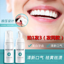 Dentistry mousse foam toothpaste whitening teeth Go to the tooth yellow remove the mouth smell goes yellow tooth scale tooth stones bright white