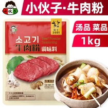 Young man beef powder seasoning miso fresh Korean seasoning Korean army hot pot beef powder commercial seasoning