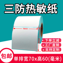Its good three-proof thermal label paper 70*60 self-adhesive barcode printer rookie Post station clothing tag milk tea supermarket price sticker color customization blank waterproof small roll core customization