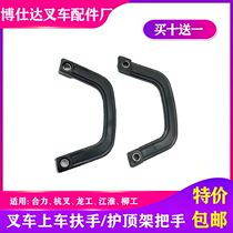 Forklift accessories Car door frame Handle Top frame Handrail Safety handle