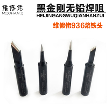  Repair guy black King Kong lead-free soldering iron head 900M knife head pointed elbow small knife head 936 welding table universal