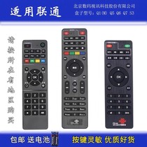 Original installed Unicom digital Q1 Q1 Q5 Q5 Q6 S3 S3 set-top box remote control Zhejiang Guangdong Beijing Sichuan