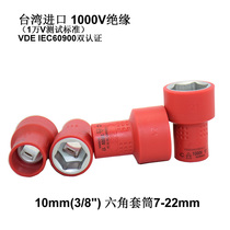 Taiwan Imports 1000V Insulation Hexagonal sleeve head 3 8 (10MM) VDE 6-24mm resistant to high voltage electrical work