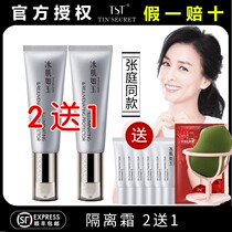 TST ice muscle Jade isolation cream concealer moisturizing moisturizing beautiful skin Yan 9 nine mineral yuan cc cream official website