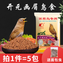 Kaiyuan brand thrush bird food feed raise sex singing bird nutrition help hair change eyebrow bird bird food food Bird material