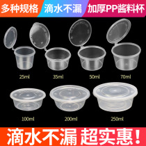 Sauce box sealed portable ice powder small box commercial cover sauce box and serve as dip cup seal packaging box