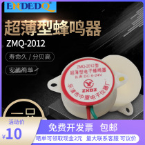 Ultra thin electronic buzzer ZMQ-2012 DC6-24V long sound short and vocal photoelectron alarm horn