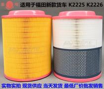 K222524 Air Filter 2225 2226 Fits Fukuda Aozu Express PU Skin Cover Air Filter Cartridge