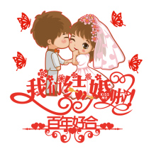 Happy word gate paste wedding decoration wedding wedding wedding wedding wedding room layout creative bedroom custom name