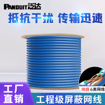 Panda super five six six Super six network cable cat6A Gigabit ten gigabit engineering grade seven double shielded box line