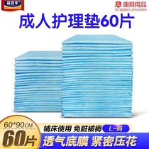 Precentennial adult care cushion 6090 disposable Urine Mat large number old man with urine not wet cushion paper urine sheet 60 pieces