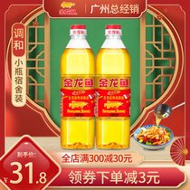 Alonga Golden ratio edible plant blend oil 900ml * 2 bottles of stir-fry cooking oil dormitory bottle good oil