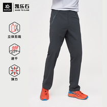 Kele Stone Outdoor Sports Casual Speed Dry Pants Male stretch Breathable Hiking Mountaineering Fast Dry Long Pants Spring Summer