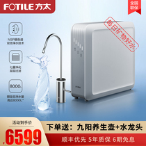 Fangta water purifier household direct drinking filter kitchen water filter front large flow ME2 water purifier