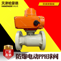 Explosion-proof electric PPH flange ball valve explosion-proof plastic ppr switch ball valve chemical pipeline anti-corrosion acid and alkali resistant valve