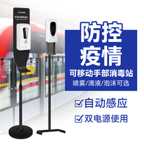 School Hand Disinfection Robot Kindergarten Alcohol Spray Soap Liquid Vertical Contact-Free Induction Hand Machine