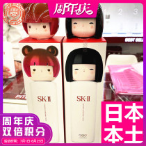 (Japanese local version)Spot SK-II SKII SK2 Fairy Water 230ml Kasuga Doll set Japanese version