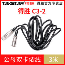 Takstar wins C3-2 microphone microphone audio cable male and female cannon mouth double cannon line