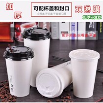 500 disposable white paper cup 400 500 700ml thick with lid double film milk tea hot drink cup