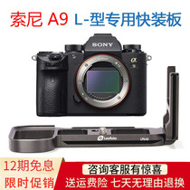 leofoto Leitto Sony sony-A9 A7R3A7M3 special L type AGA standard vertical flapping quick fit board
